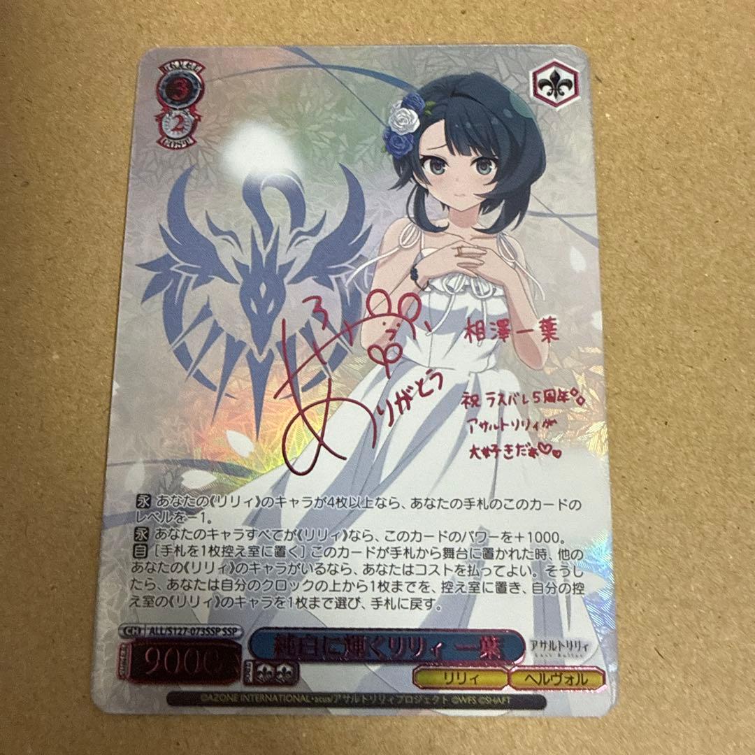 Pure White Lily Ichiyo SSP — Japanese