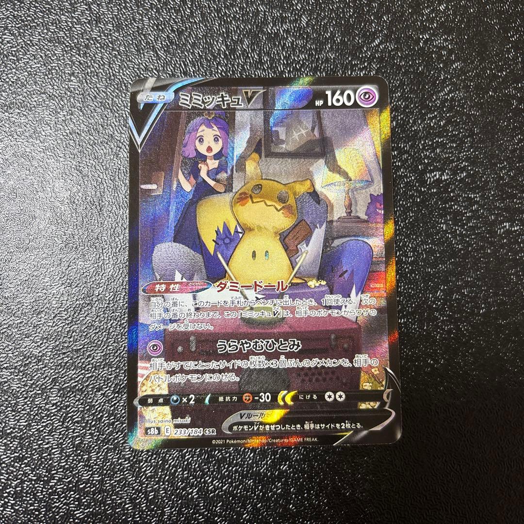 Pokemon Mimikyu CSR — S High Class Pack VMAX Climax 233/184 — Japanese