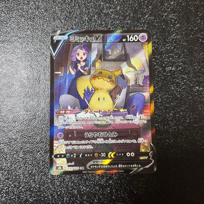 Pokemon Mimikyu CSR — S High Class Pack VMAX Climax 233/184 — Japanese