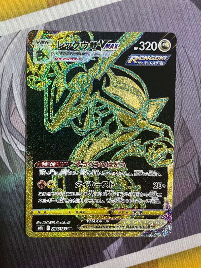 Pokemon Rayquaza VMAX UR — S High Class Pack VMAX Climax 284/184 — Japanese