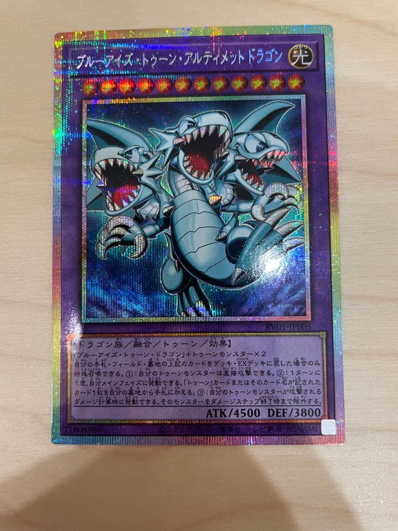 Yu-Gi-Oh Blue-Eyes Toon Dragon Prismatic Secret Rare — Japanese