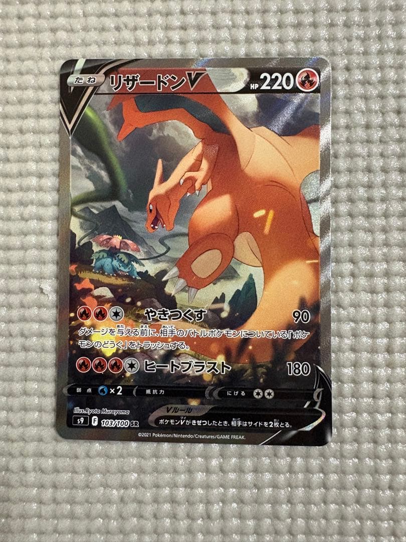 Pokemon Charizard — 103/100 — Japanese