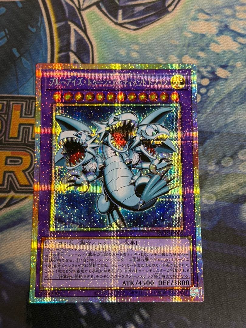 Yu-Gi-Oh Blue-Eyes Toon Ultimate Dragon Prismatic Secret Rare — Japanese