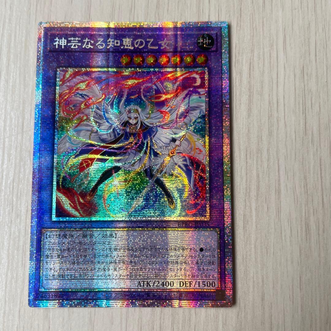 Yu-Gi-Oh Goddess of Divine Wisdom Prismagic Secret Purisk — Japanese