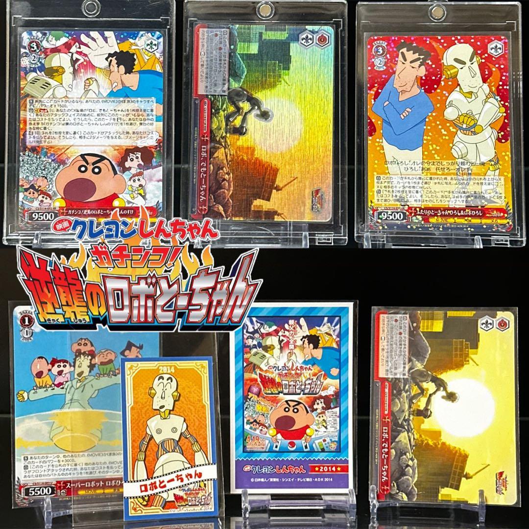 Weiss Schwarz Crayon Shin-chan: The Movie - Serious! Reversal of Robo Otosan RRR — Japanese