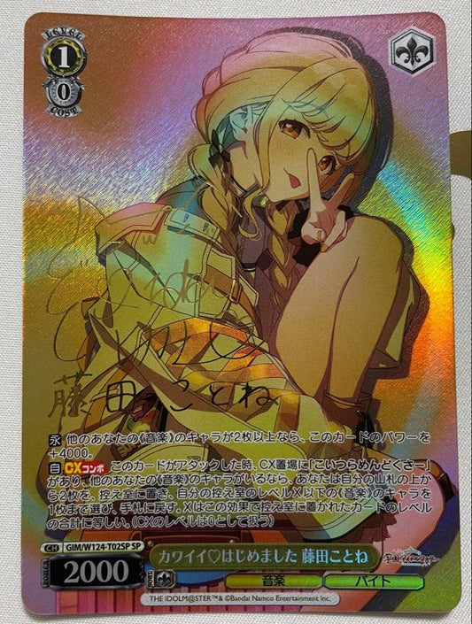 Weiss Schwarz Weiss Schwarz School Mas Kawaii♡ Hajimemashita Fujita Kotone SP — Japanese