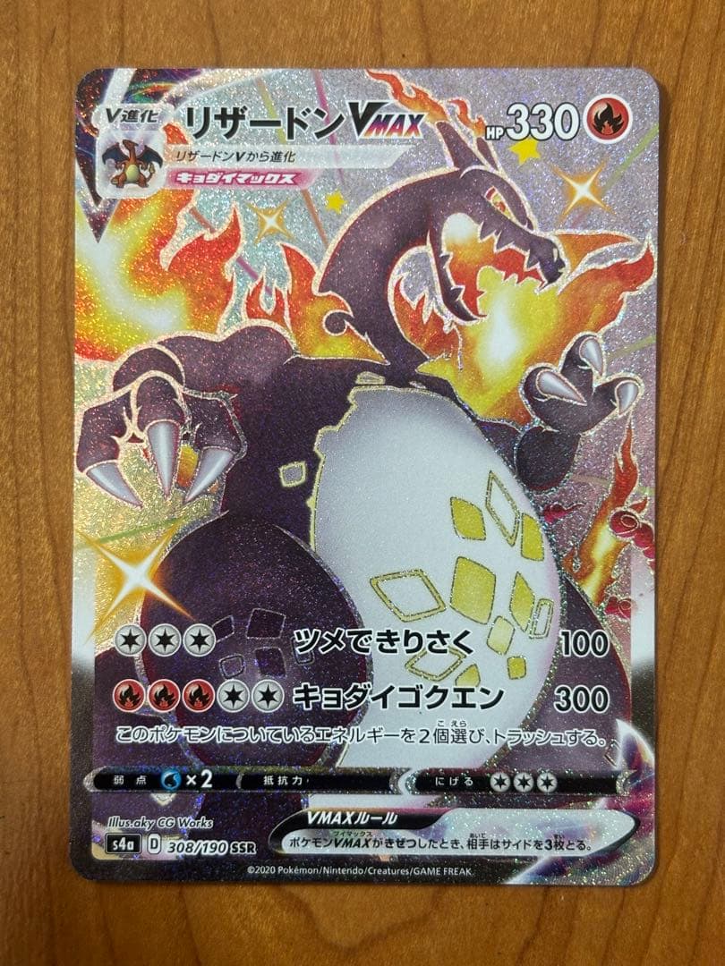 Pokemon Charizard VMAX SSR — S High Class Pack Shiny Star V 308/190 — Japanese