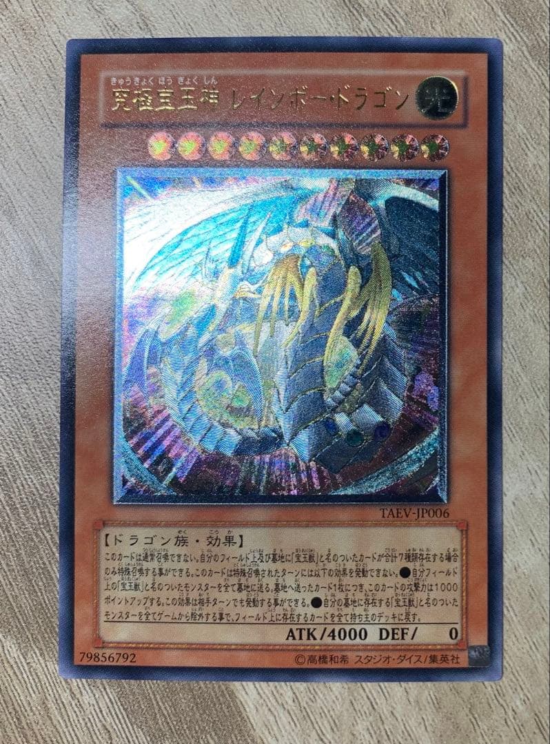 Yu-Gi-Oh Ultimate Crystal God Rainbow Dragon — Japanese