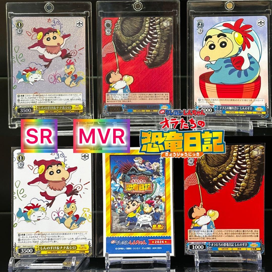 Weiss Schwarz Crayon Shin-chan The Movie: Our Dinosaur Diary MVR SR — Japanese