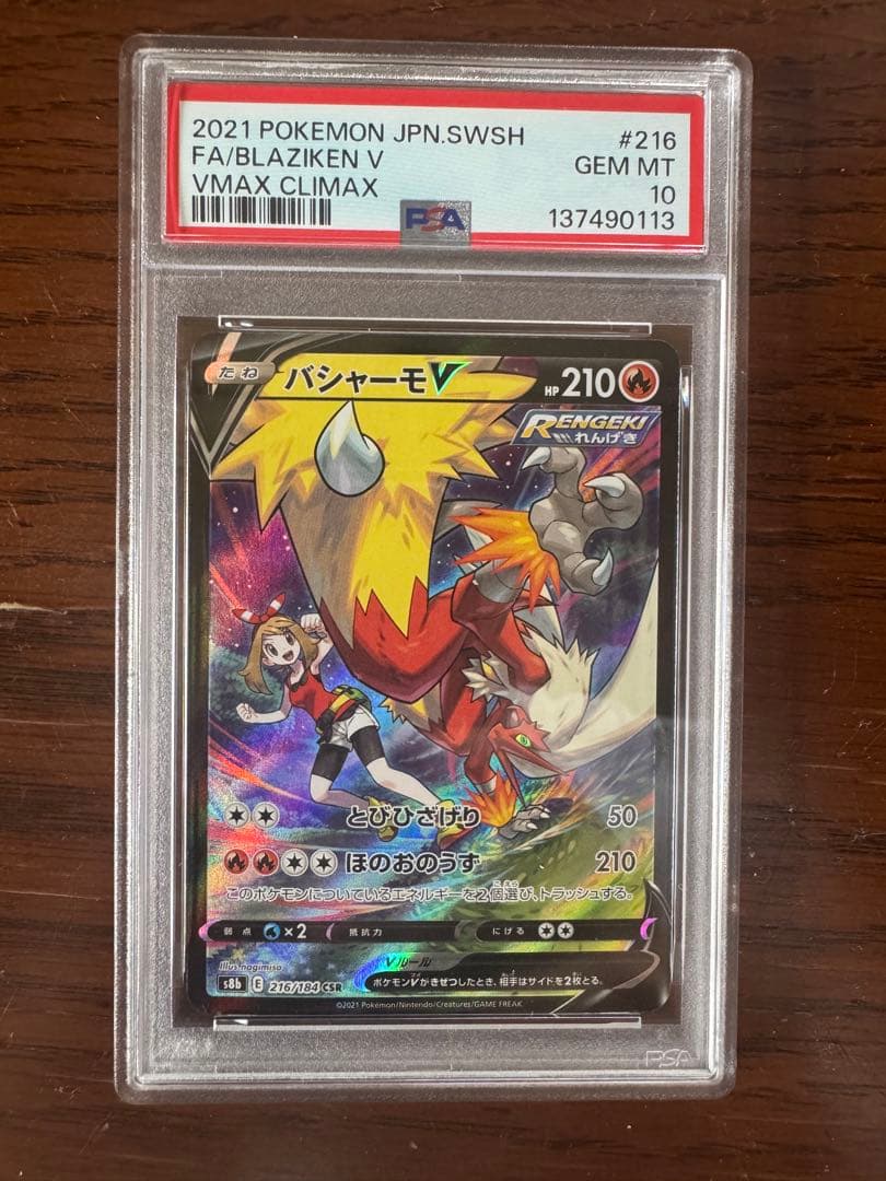 PSA 10 Pokemon Blaziken CSR — S High Class Pack VMAX Climax 216/184 — Japanese