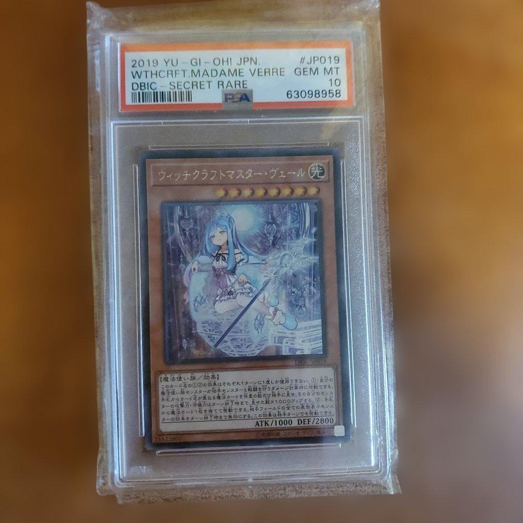 PSA 10 Yu-Gi-Oh Witchcraft Master Veil — Japanese