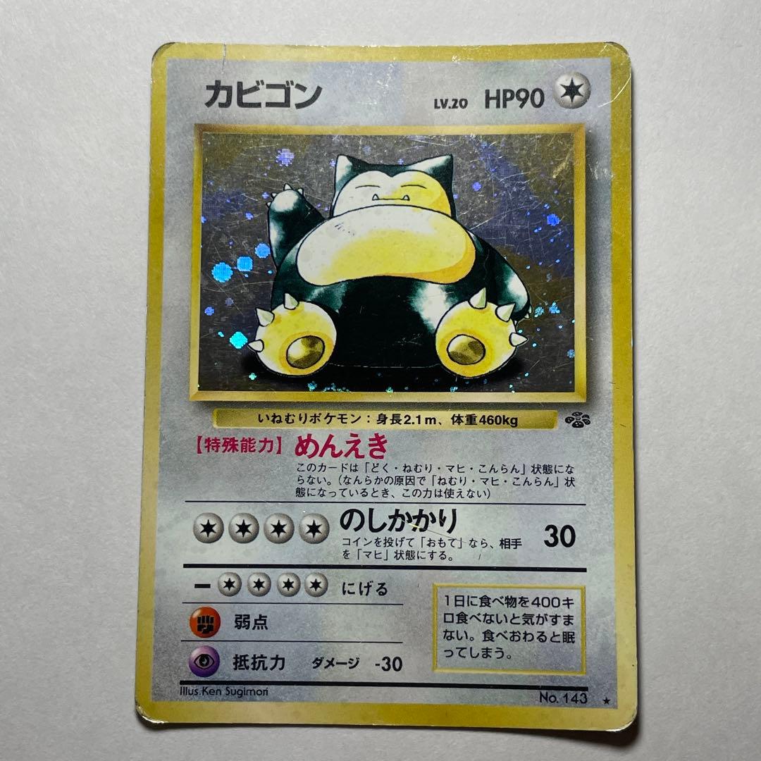 Pokemon Snorlax R/★ — Japanese