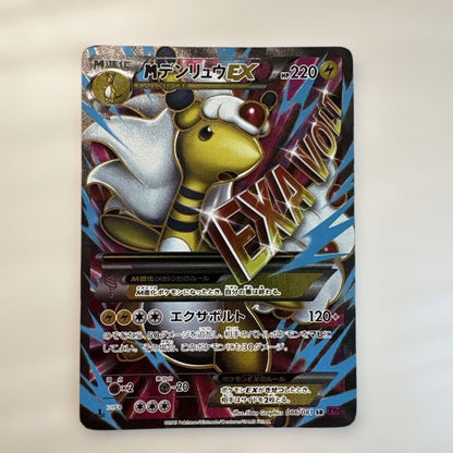 Pokemon Ampharos ex — Japanese