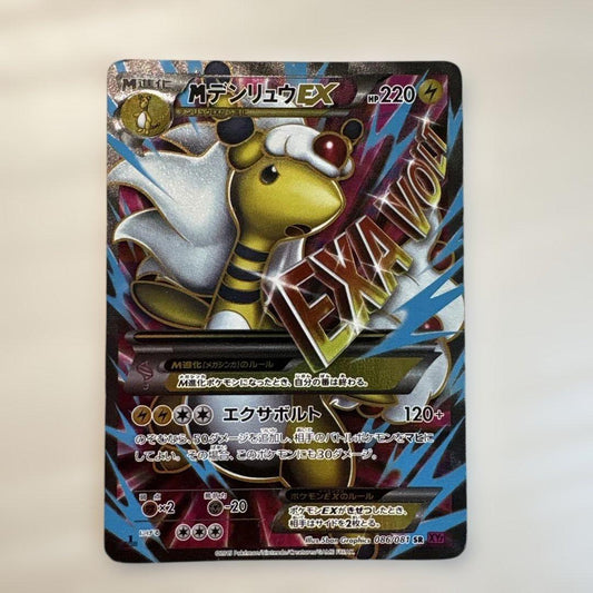 Pokemon Ampharos ex — Japanese