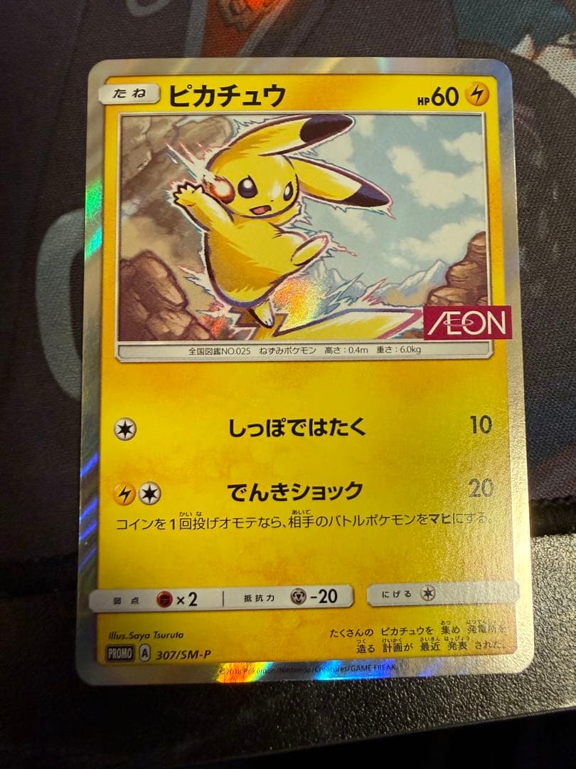 Pokemon Pikachu — Japanese
