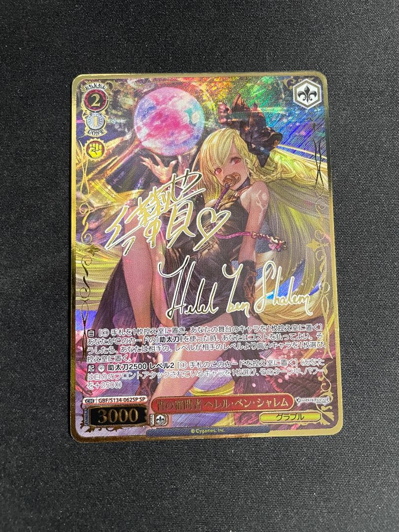 Weiss Schwarz Weiß Schwarz Hell of a Conqueror Helrel Ben Shalem — Japanese