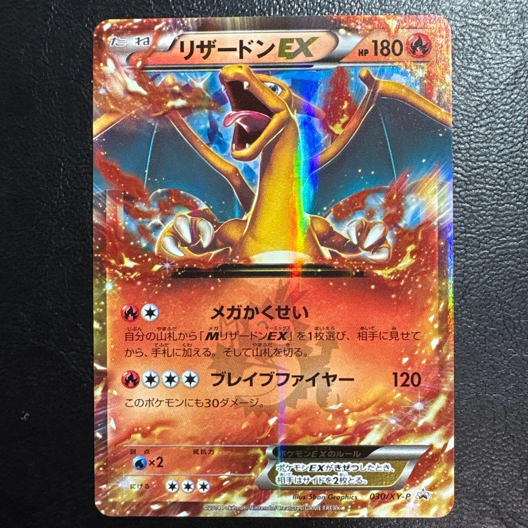 Pokemon Charizard ex — 030/XY-P — Japanese