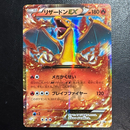 Pokemon Charizard ex — 030/XY-P — Japanese
