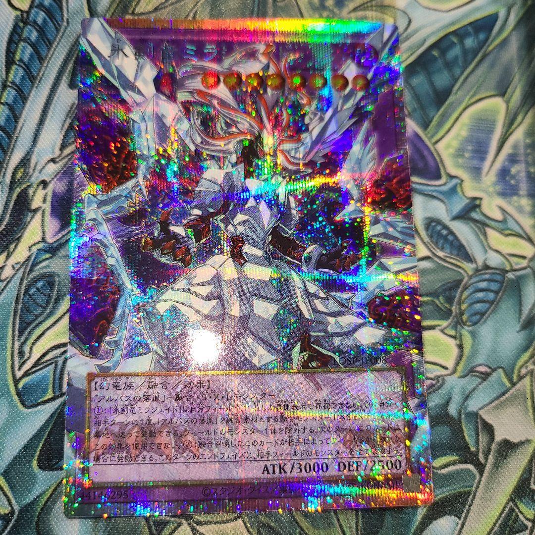 Yu-Gi-Oh Ice Blade Dragon Mirajade Over Rframe Prismatic Secret Rare — Japanese