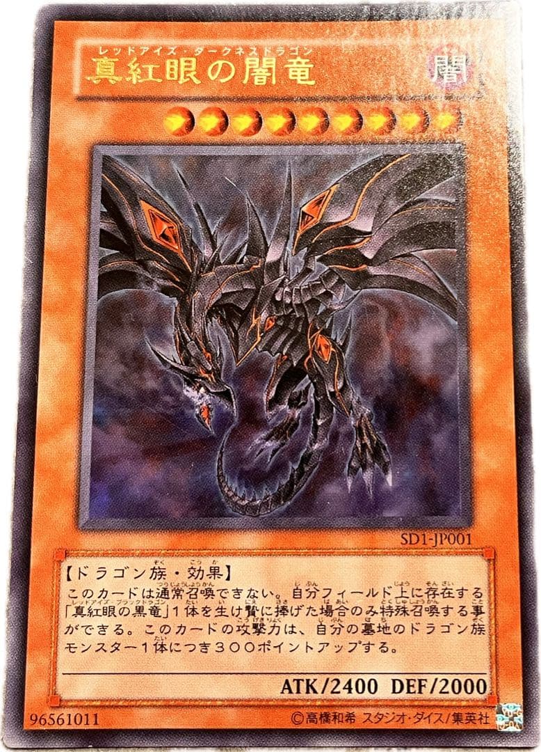 Yu-Gi-Oh Red-Eyes Darkness Dragon — Japanese