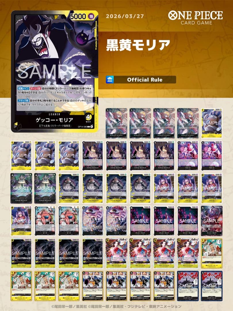 One Piece Black Yellow Moria 51 Cards Parallel Included — Japanese