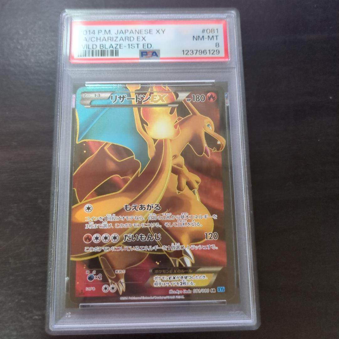 PSA 10 Pokemon Charizard ex — 081/080 — Japanese