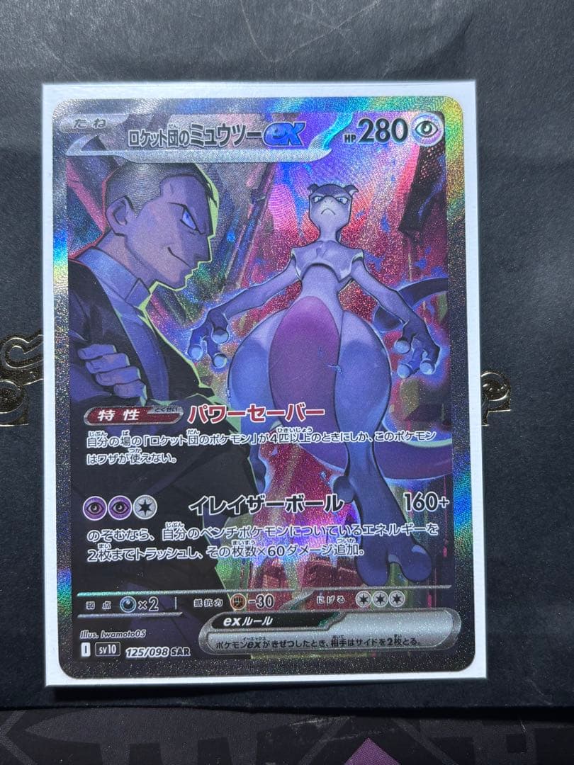 Pokemon Rocket's Mewtwo ex SAR — SV Expansion Pack Team Rocket's Glory — Japanese