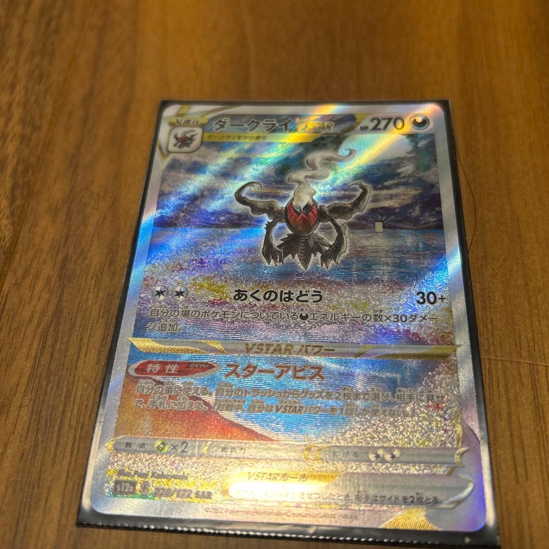 Pokemon Darkrai VSTAR — Japanese