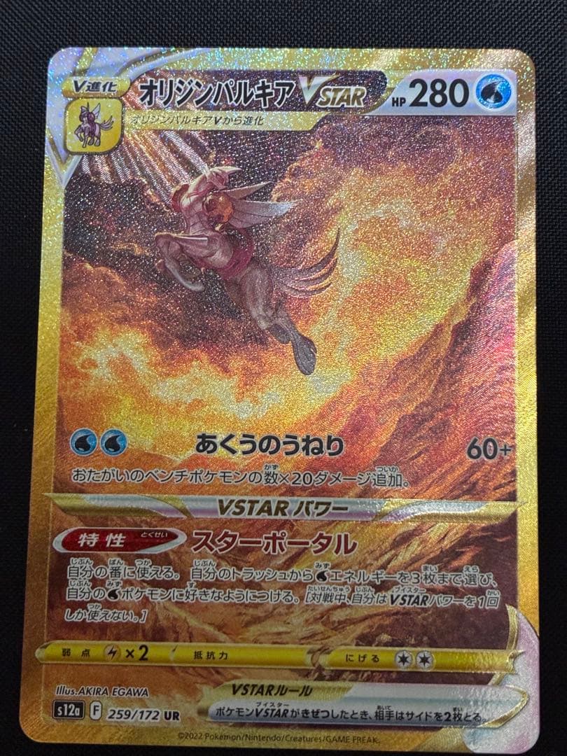 Pokemon Palkia VSTAR UR — S High Class Pack VSTAR Universe 259/172 — Japanese