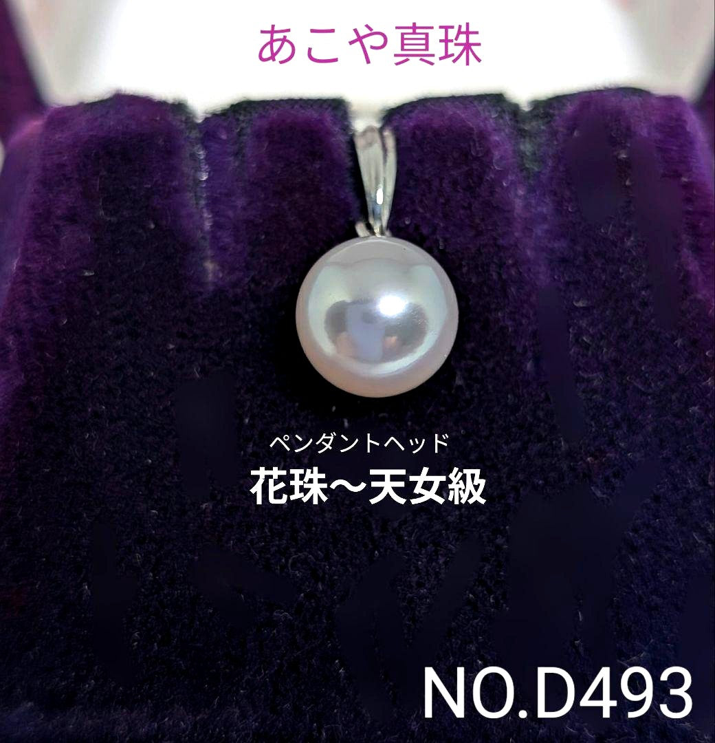 Akoya Pearl SV925 rhodium-plated pendant with 8.15mm Hanadama grade pearl on 45cm brass chain NO.D493