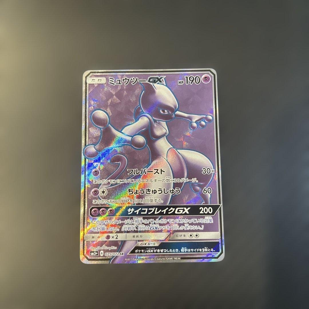 Pokemon Mewtwo GX SR — SM Enhanced Expansion Pack: Shining Legend 075/072 — Japanese