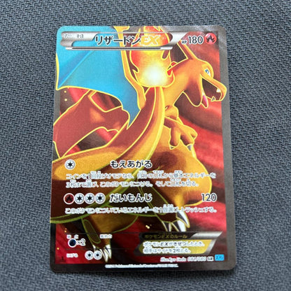 Pokemon Charizard ex SR — XY Expansion Pack Wild Blaze 081/080 — Japanese