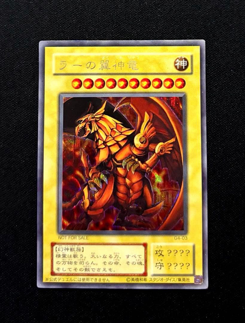 Yu-Gi-Oh The Winged Dragon of Ra — Japanese