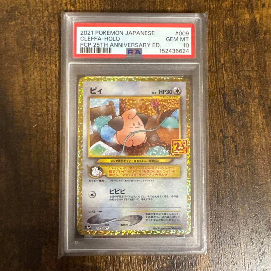 PSA 10 Pokemon Cleffa PROMO — Japanese