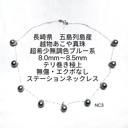 Nagasaki Gotō Islands Koshihada Akoya pearl necklace with blue Cleopatra Baroque pearls, 8.0-8.5mm, 45cm chain
