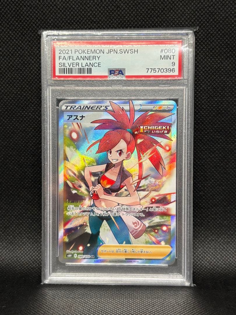 PSA 10 Pokemon Asuna SR — S Expansion Pack Silver Lance — Japanese