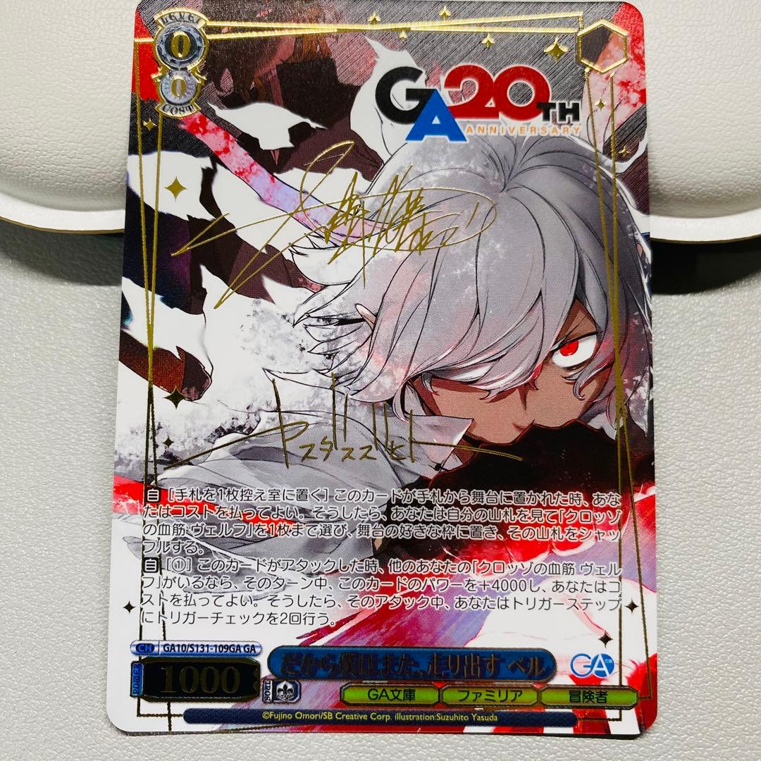 Weiss Schwarz Because I'm the one who runs, Bell — Japanese