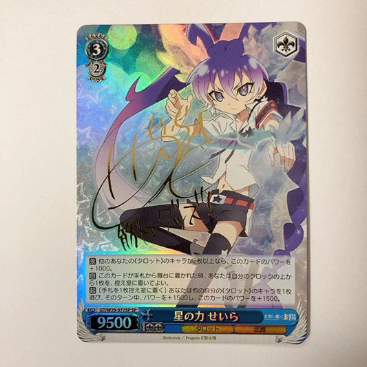 Weiss Schwarz Weiß Schwarz Phantom Sun with the Power of the Star Seira SP Sign — Japanese