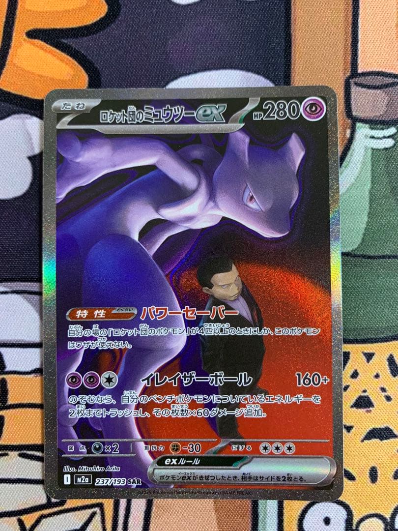PSA 10 Pokemon Rocket's Mewtwo ex SAR — M High Class Pack MEGA Dream ex — Japanese