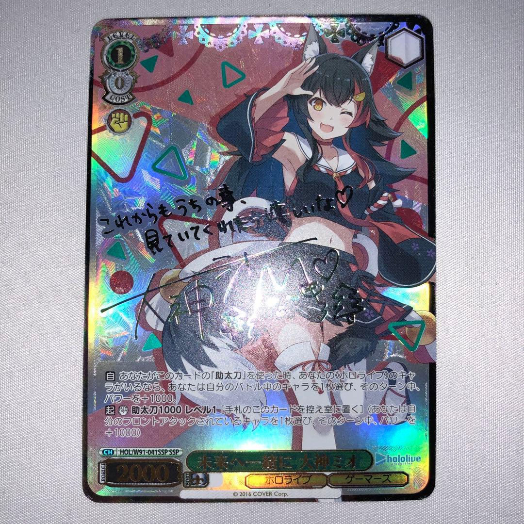Oogami Mio SSP Mirai e Issho ni Mio-sha — Japanese