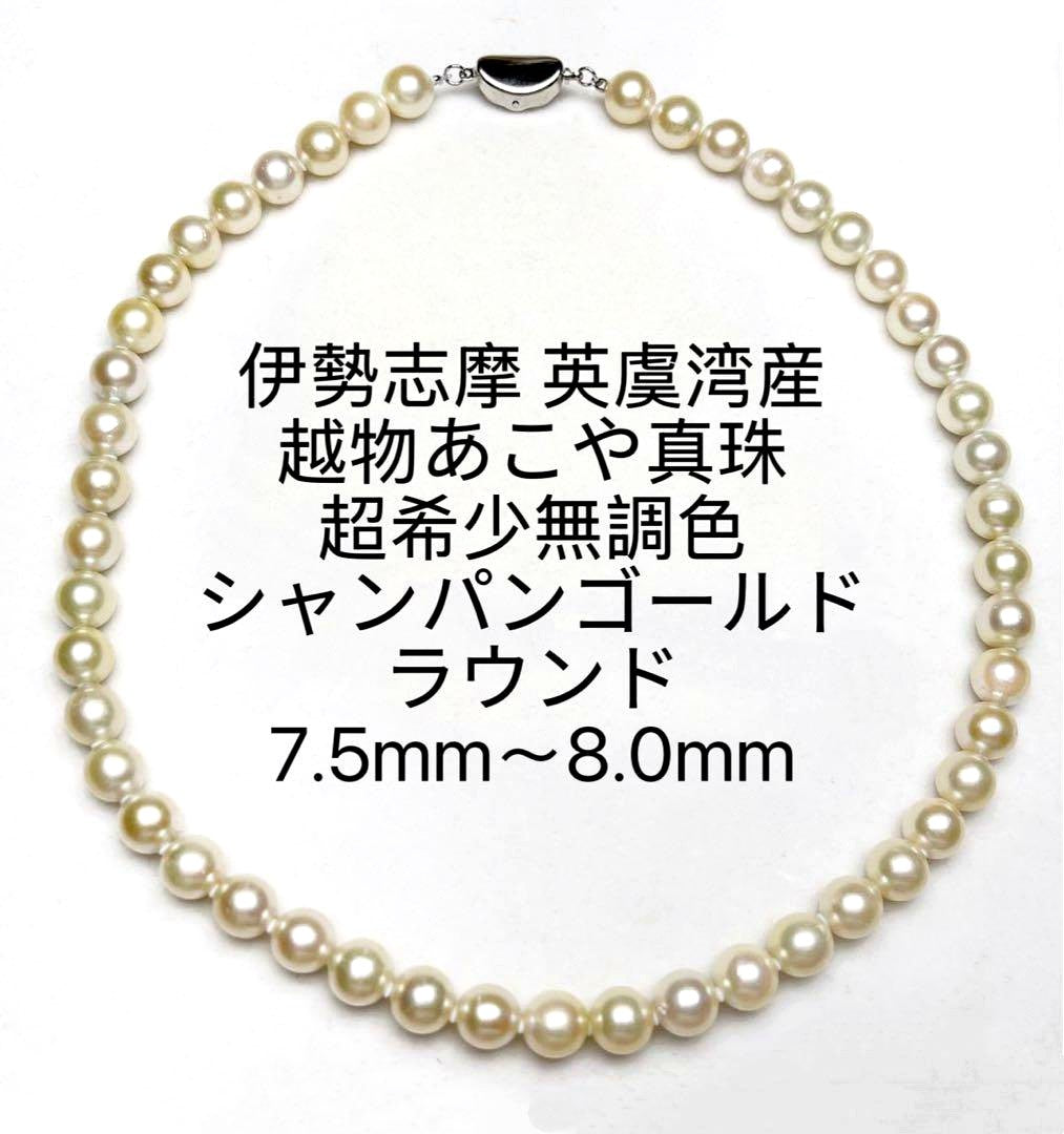 Akoya pearl necklace 7.5 to 8.0 mm round champagne white pearls with silver clasp on 42cm stainless steel wire