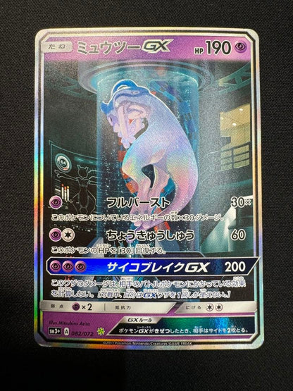 Pokemon Mewtwo GX — Japanese