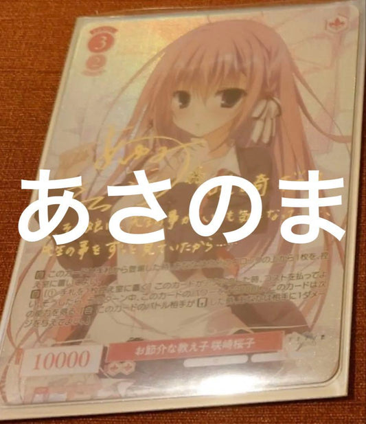 Weiss Schwarz Weiße Rose Pillow Sakura of the Poem SP Helpful Student Sakizaki Sakura Sign — Japanese