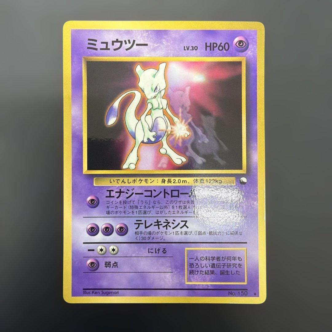 Pokemon Mewtwo — Japanese