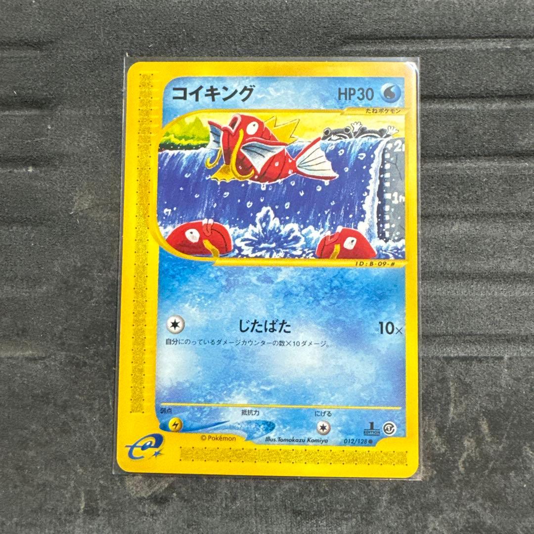 Pokemon Magikarp — Japanese