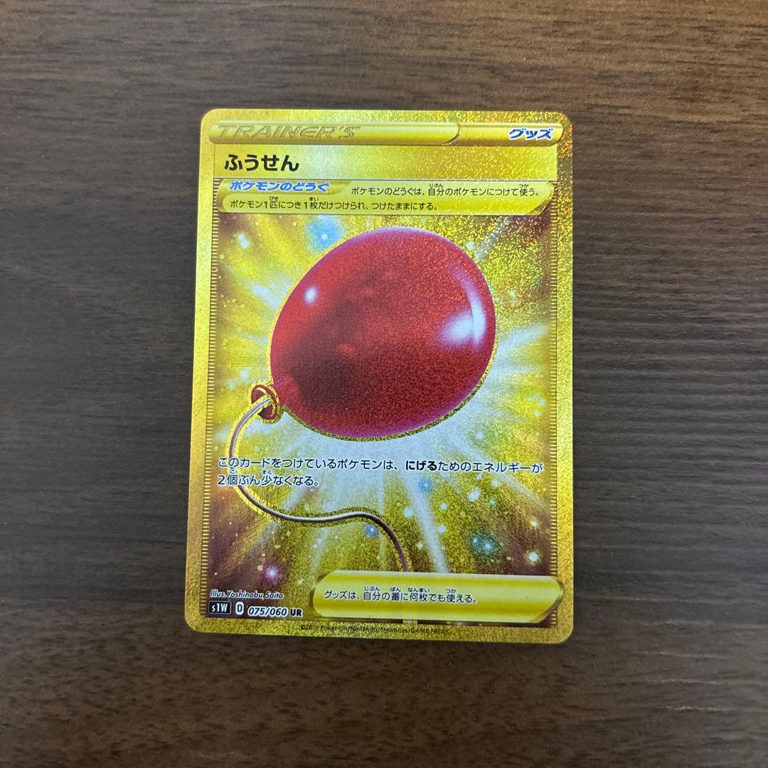 Pokemon Balloon UR — S Expansion Pack Sword 075/060 — Japanese