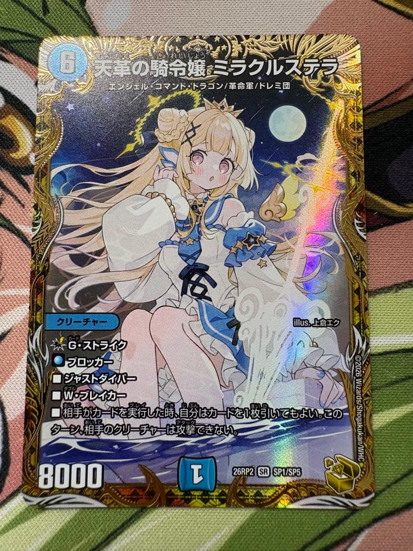 Duel Masters Miracle Stellar, the Treasure of Heaven — Japanese