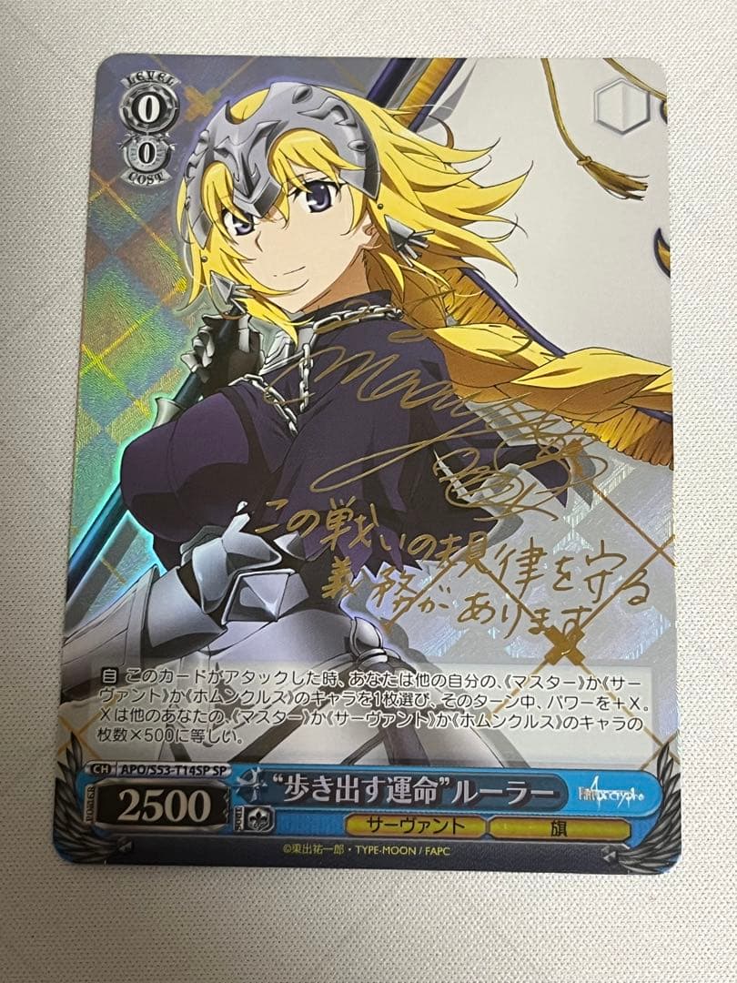 Weiss Schwarz Walking the Path of Destiny Ruler SP Sign — Japanese