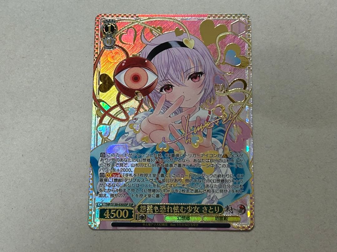 Weiss Schwarz Satori — Japanese