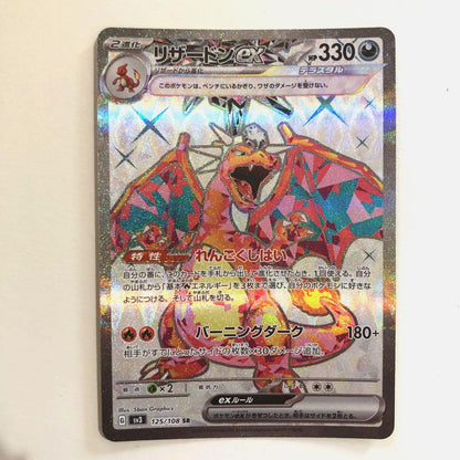 Pokemon Charizard ex SR — SV Expansion Pack Ruler of the Black Flame — Japanese